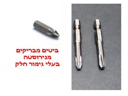 ביטים פיליפס נירוסטה PH2