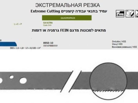 להב משור מכונה ל- FEIN
